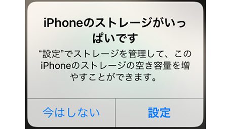 iPhoneのストレージ、余裕ありますか？？