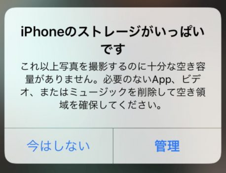 iPhoneのストレージ、余裕ありますか？？