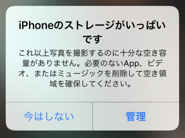 iPhoneのストレージ、余裕ありますか？？