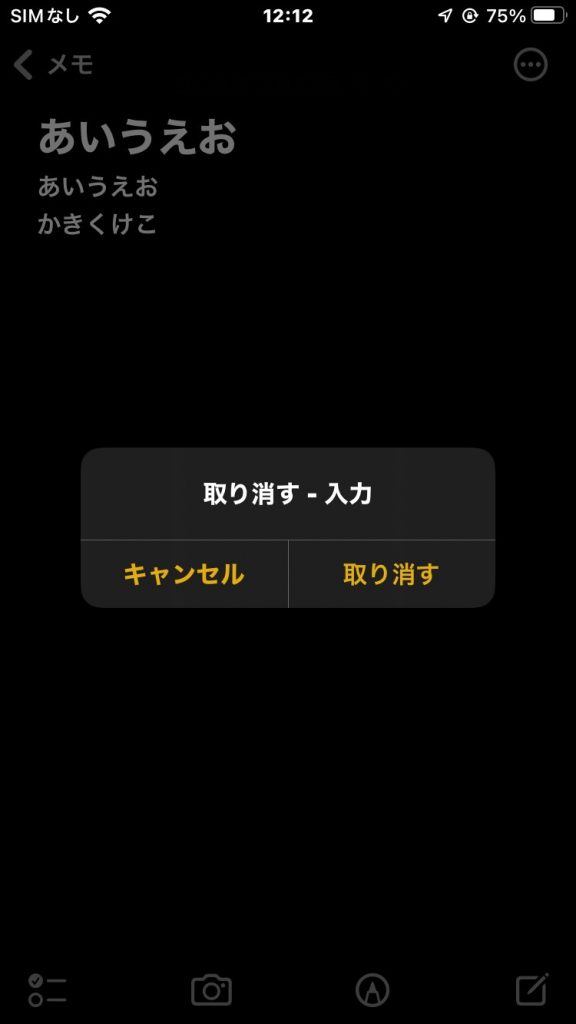 直前の操作をやり直せる！