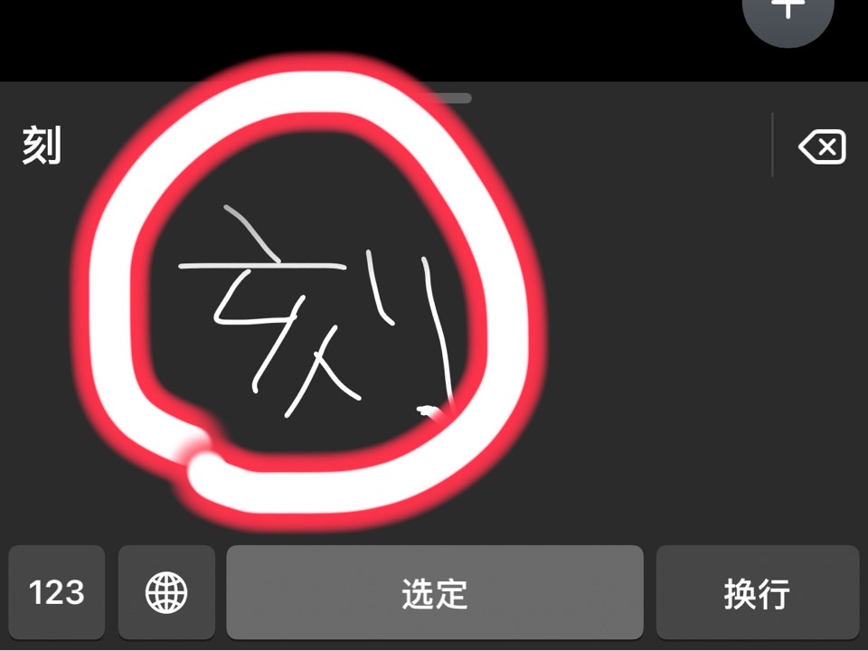 読みを思い出せない漢字は手書きしよう！