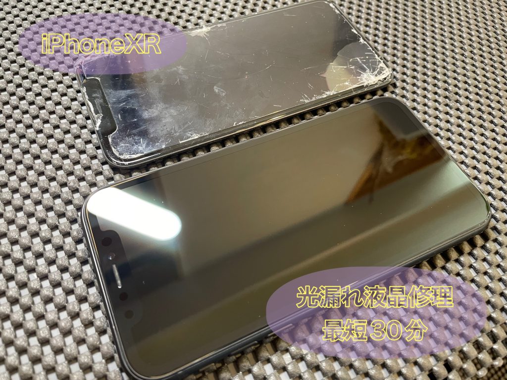 アイフォン液晶光漏れ修理