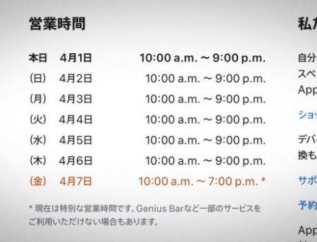Apple新宿が4月7日（金）に短縮営業を実施!!