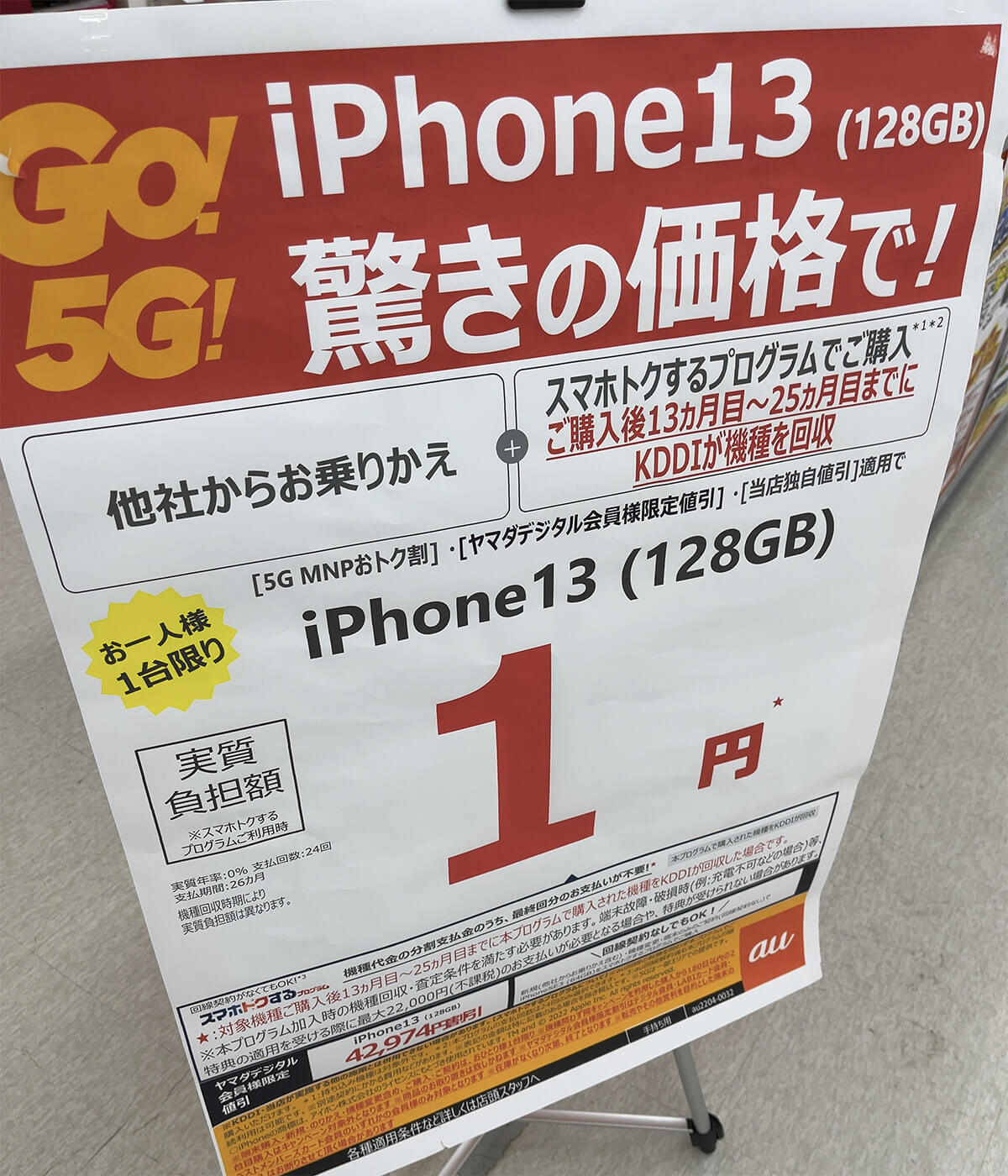 iPhone実質1円セールついに終了！？