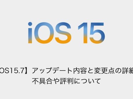 iOS15.7.5　リリース