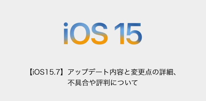 iOS15.7.5　リリース