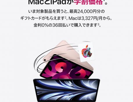 MacかiPad Pro/Airを買うとApple Gift Cardがもらえるキャンペーンが終了間近！！