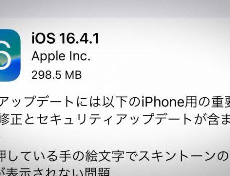 Apple、iOS16.4.1/iPadOS16.4.1をリリース