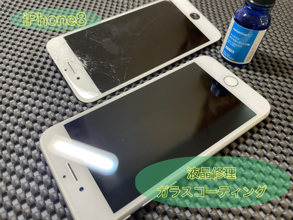 アイフォン８液晶修理で元通り！！