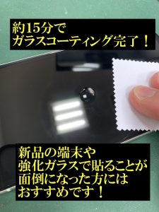 今回はiPhoneの画面にガラスコーティングを施工することによるメリットについてお話しします！
