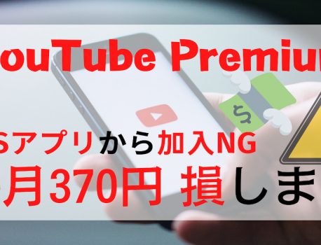 アプリのサブスク購入前に確認を！！