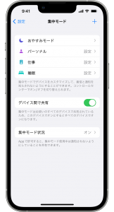 集中モードを使いこなそう！