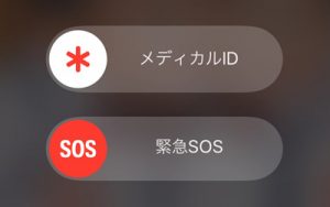 iPhoneでできる防犯対策