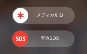 iPhoneでできる防犯対策