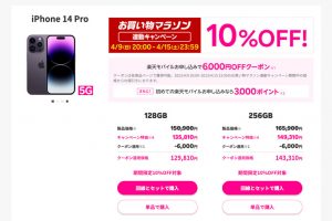 楽天モバイルiPhoneセール！