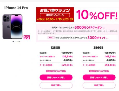 楽天モバイルiPhoneセール！