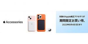 ヨドバシ.comでApple純正iPhoneケースとMagSafeアクセサリ、AirTagを、15％オフで特価販売！！