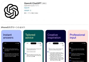 ChatGPT公式iOSアプリがついに日本でも登場