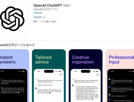 ChatGPT公式iOSアプリがついに日本でも登場