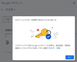 Googleアカウント パスキーに対応へ