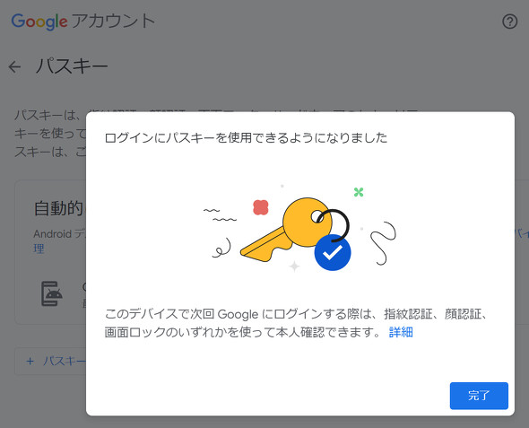 Googleアカウント パスキーに対応へ