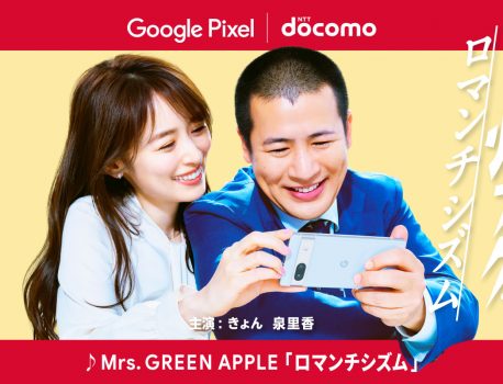 ついにドコモからもPixelシリーズ発売へ