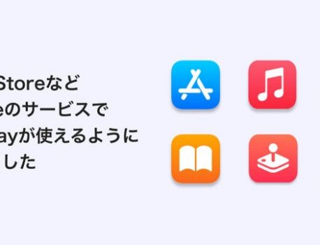 Apple MusicやApp Storeなどの支払いにPayPayが利用可能に