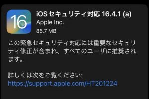iOS16.4.1(a)がリリースされました