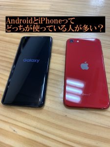 AndroidとiPhone、どっちが使っている人多い？