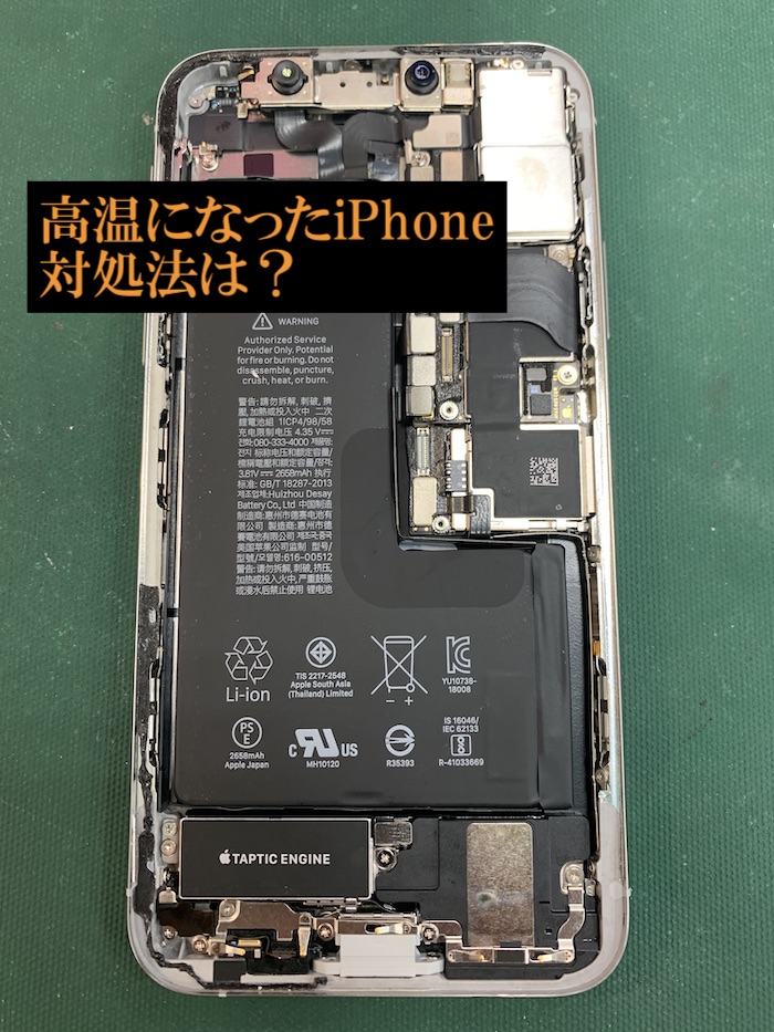 高温になってしまったiPhone,iPad。その時の対処法は？