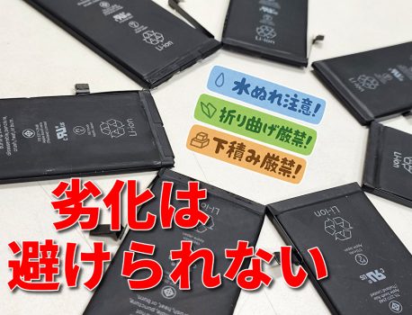 そろそろiPhoneのバッテリーの交換時期かもしれません