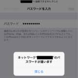 Wi-Fiにつなぐ時に手打ちしないで入力