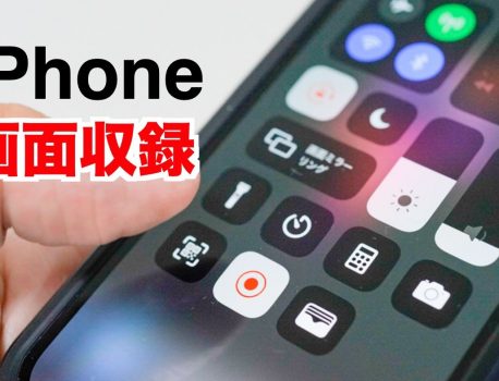 iPhoneの画面収録で自分の声を収録する方法