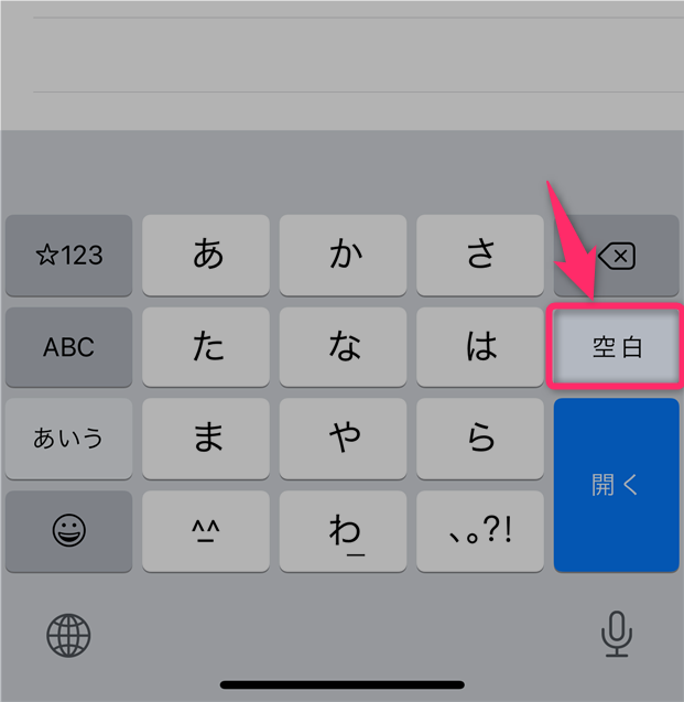 スペース（空白）ボタンの長押しでカーソル移動