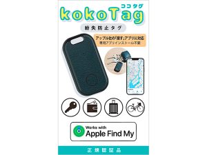 Appleの「探す」ネットワーク対応の紛失防止タグ「kokoTag（ココタグ）」の紹介！