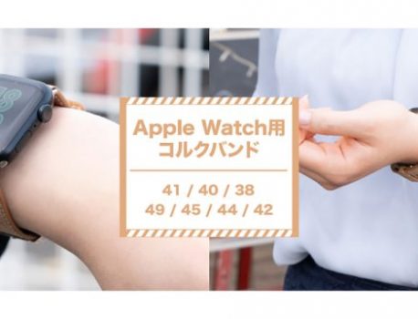 Simplismのコルク製Apple Watchバンドの紹介！