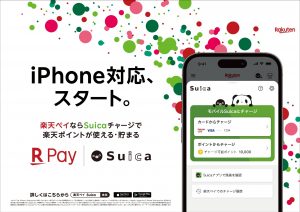楽天ペイからApple PayのSuicaにチャージ可能に！