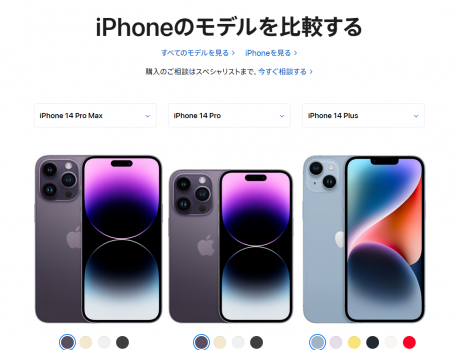 iPhoneのモデルを比較する