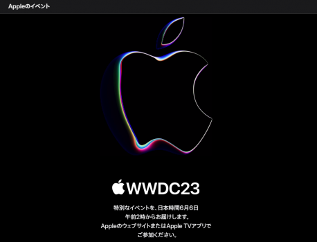 日本時間6月6日午前2時からAppleイベント