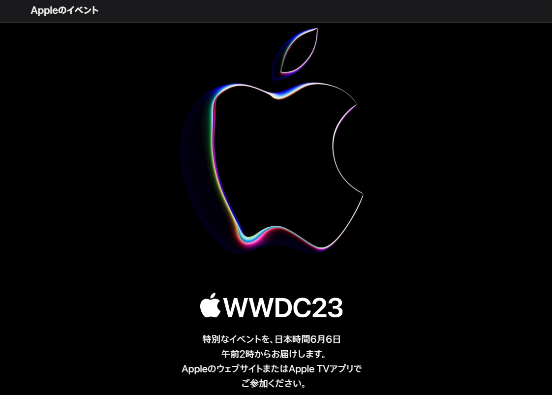 日本時間6月6日午前2時からAppleイベント