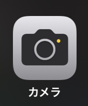 便利なのに使っていない、iPhoneのプレインストールアプリ③『カメラ』