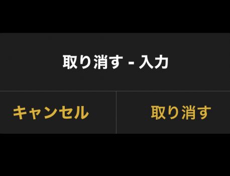 iPhoneを振って操作を取り消しする