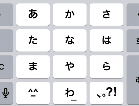 入力スピードをアップさせよう！