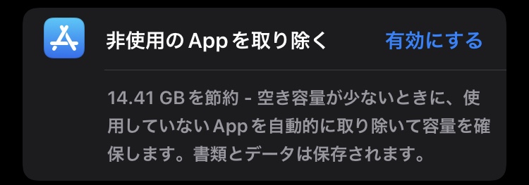 非使用のAppを取り除く