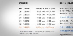 Apple川崎が7月29日（土）に短縮営業を実施！！