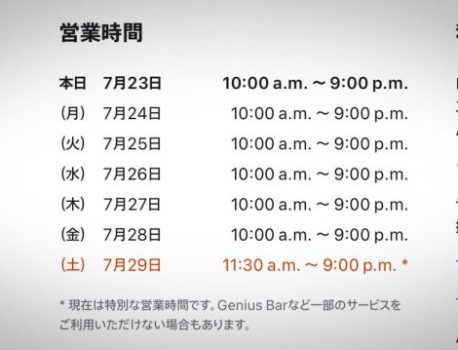 Apple川崎が7月29日（土）に短縮営業を実施！！