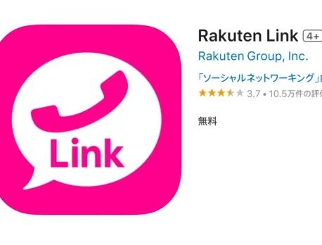 Rakuten Linkをアップデートしないと通話不可に！？