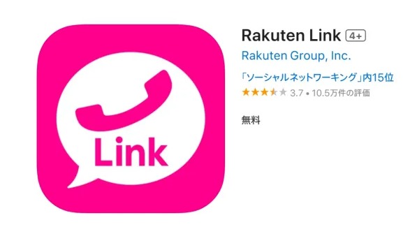 Rakuten Linkをアップデートしないと通話不可に！？