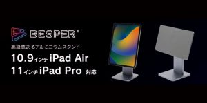 iPad Air/11インチiPad Pro用マグネットアルミスタンドの紹介！