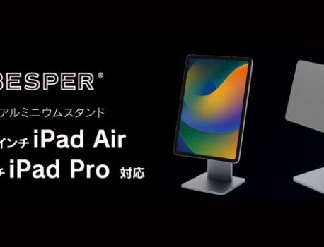 iPad Air/11インチiPad Pro用マグネットアルミスタンドの紹介！